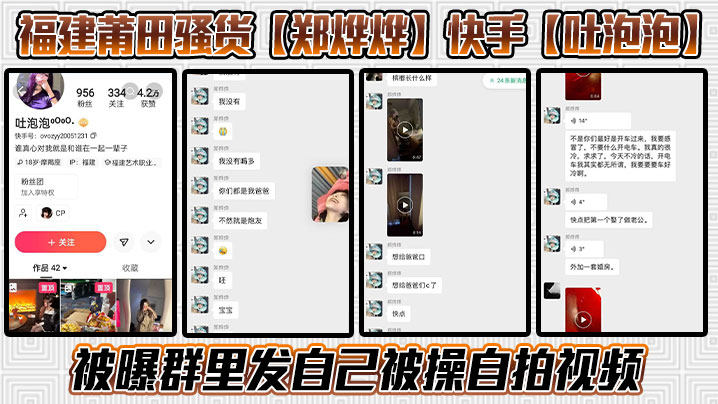 福建莆田骚货郑烨烨快手吐泡泡被曝群里发自己被操自拍视频骚话连篇不知道是不是被操迷糊了一边叼烟一边求操尽显精神小妹风范