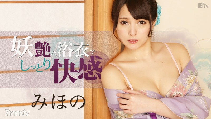 081216-228穿著迷人的浴衣滋润舒适的感觉美穗野