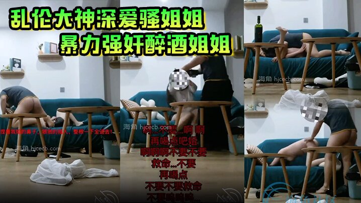 乱伦大神深爱骚姐姐暴力强奸醉酒姐姐被姐姐烟灰缸爆头得不到比爆头更加疼痛