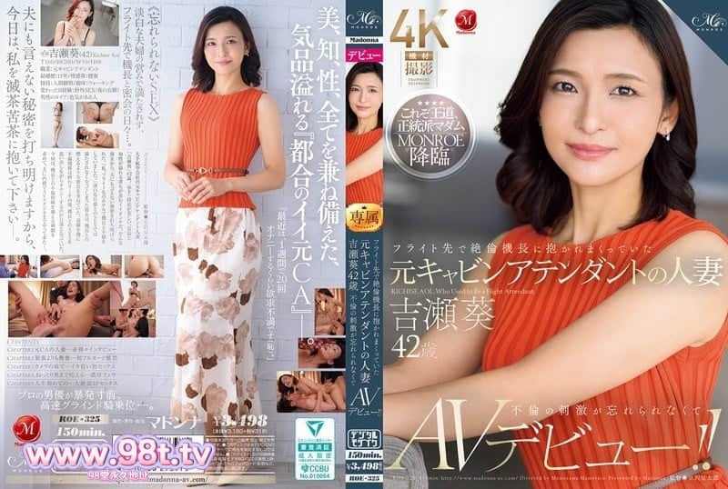 ROE-325 前空姐已婚妇女吉濑葵42岁，在飞行目的地被完美的机长拥抱AV首次亮相！ 吉瀬葵