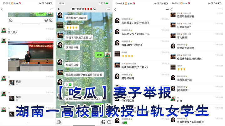 【吃瓜】妻子举报湖南一高校副教授出轨女学生