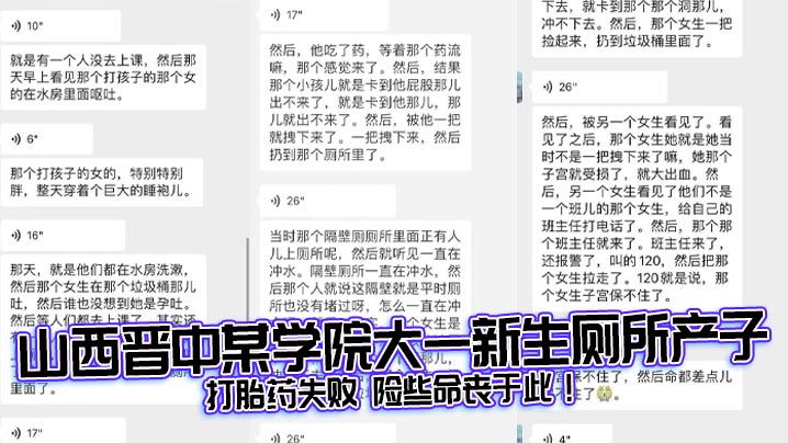 山西晋中某学院大一新生厕所产子 打胎药失败 险些命丧于此