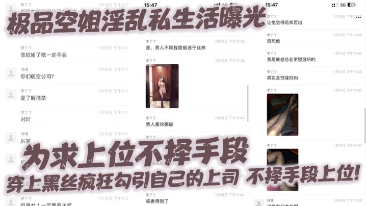 极品空姐淫乱私生活曝光，为求上位不择手段
