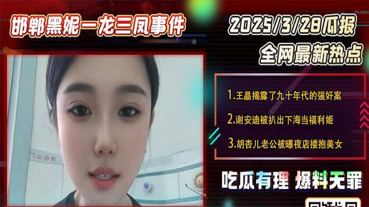 【吃瓜】邯郸一龙三凤事件，三女榨精小伙
