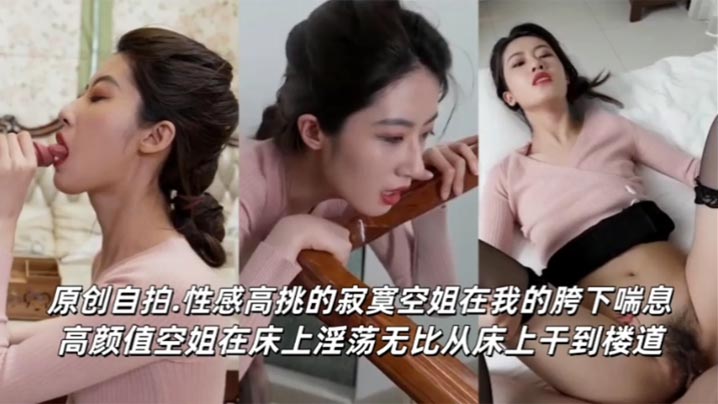 美空姐女神，口爆吞精淫叫抽搐，性感高挑的寂寞空姐在我的胯下喘息，高颜值空姐在床上淫荡无比，从床上干到楼道！