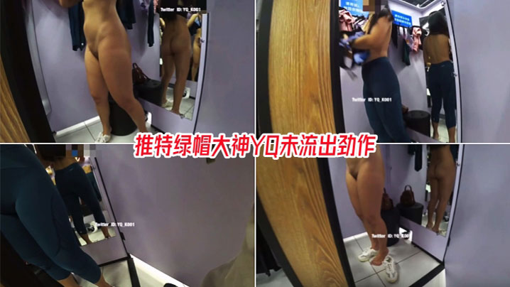 商场试衣间淫欲露出，美乳丰臀身材真不错_太大胆了