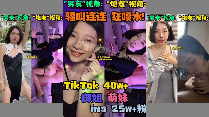 抖音网红御姐萌妹反差婊骚货双视角小合集