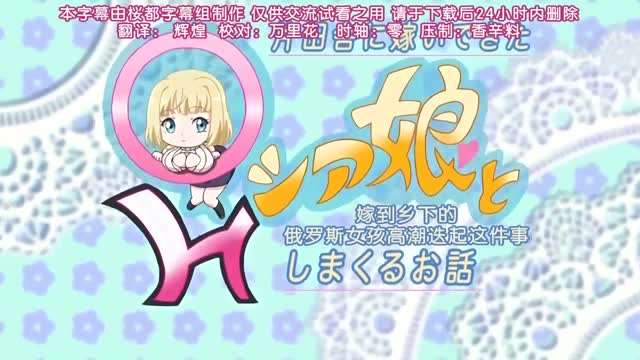 片田舎に嫁いできた○シア娘とHしまくるお話