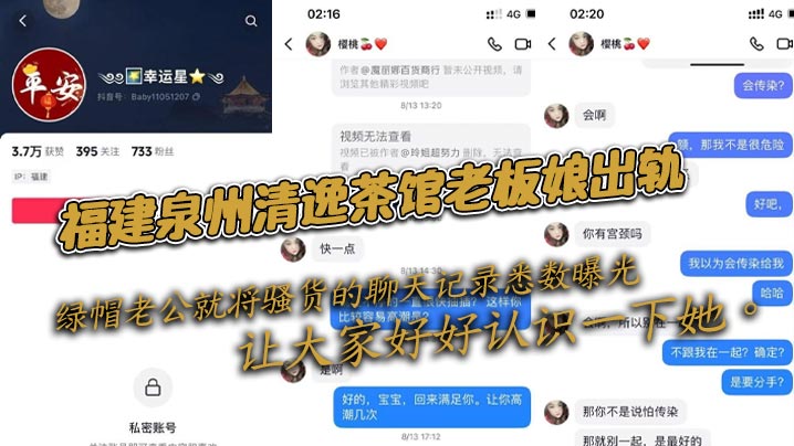 福建泉州清逸茶馆老板娘出轨，在家里得不到老公满足，面对稍微有点钱的牌友就投怀送抱，连老头都不放过，绿帽老公就将骚货的聊天记录悉数曝光，让大家好好认识一下她。