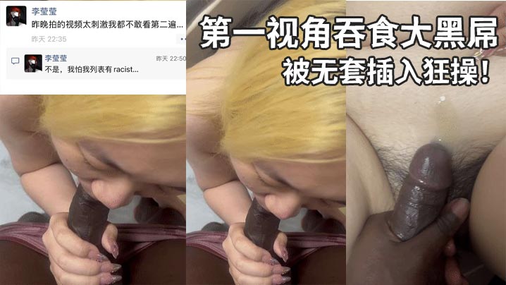 第一视角吞食大黑屌，被无套插入狂操！