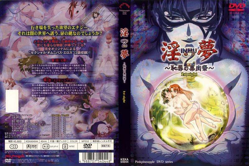 淫夢2 ～恥辱の果肉祭～ 1st