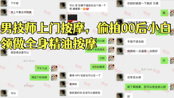 【按摩小子】男技师上门按摩，偷拍00后小白领做全身精油按摩，170长腿美女，身体敏感，全程哼哼呻吟，骚逼嫩出水，有洁癖事儿真多，对白精彩搞笑