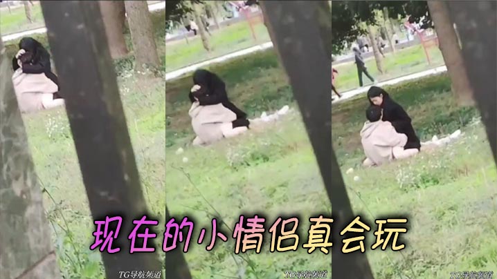 现在的小情侣真会玩