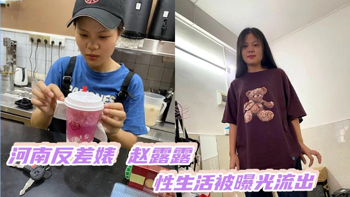 河南反差婊 赵露露 性生活被曝光流出 酒瓶塞逼 上下洞齐开 被男朋友调教成风骚母狗！