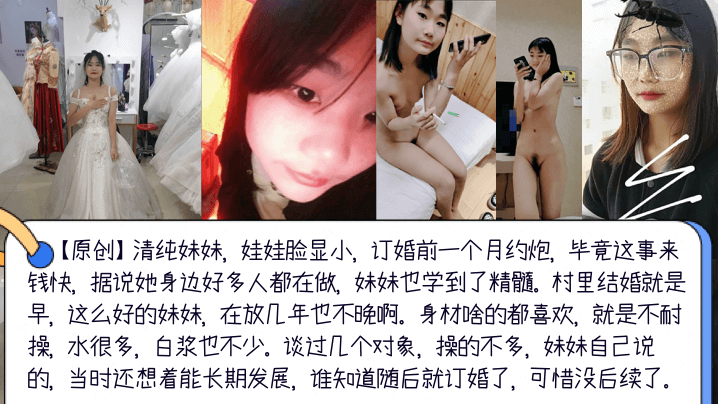 【婚前约啪】清纯妹妹，娃娃脸显小，订婚前一个月约炮，婚后可能就从良了