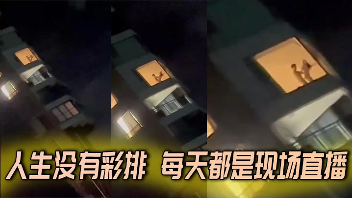 人生没有彩排 每天都是现场直播