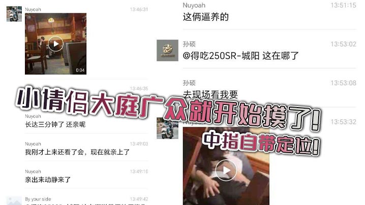 小情侣大庭广众就开始摸了！中指自带定位！