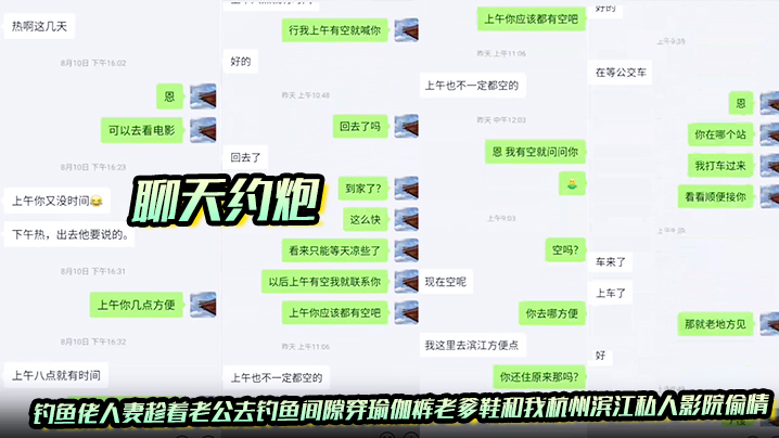【聊天约炮】钓鱼佬人妻趁着老公去钓鱼间隙穿瑜伽裤老爹鞋和我杭州滨江私人影院偷情