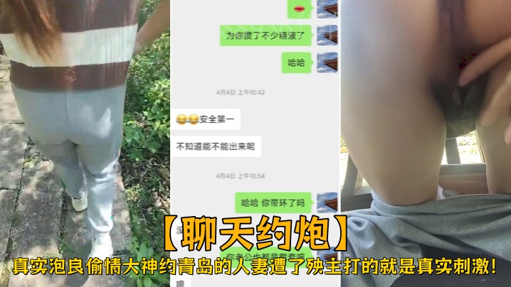 【聊天约炮】真实泡良偷情大神m3188936，青岛的人妻遭了殃，主打的就是真实刺激！