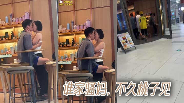 谁家骚妈，不久桃子见