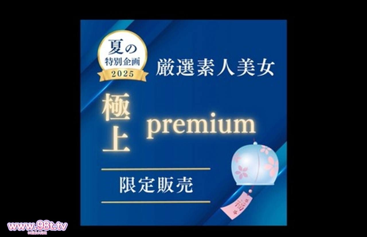 FC2PPV-4755319 - 極上PREMIUM 厳選素人美女 〜風鈴〜
