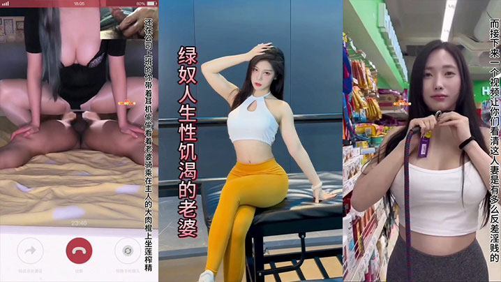 绿奴人生性饥渴的老婆