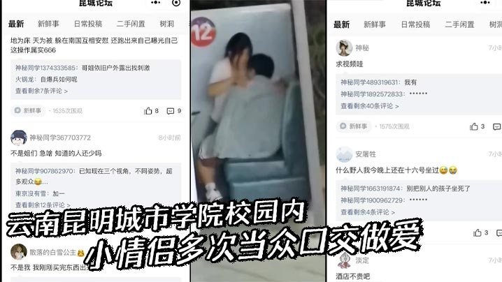 云南昆明城市学院校园内 小情侣多次当众口交做爱 有钱也不去酒店 就是为了寻求刺激