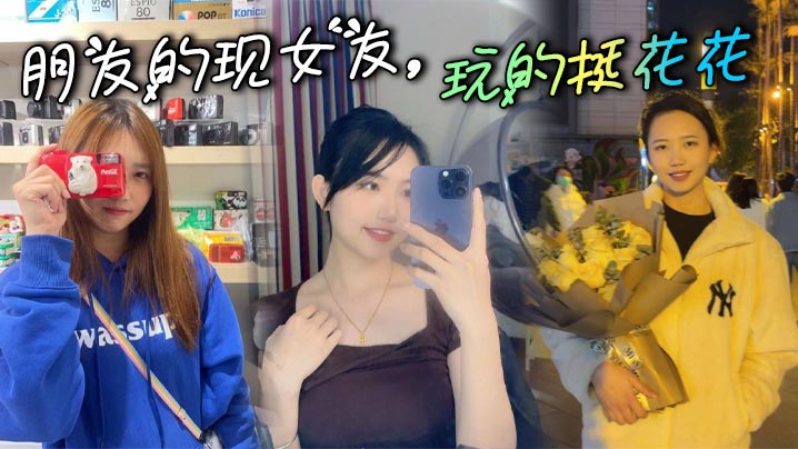 朋友的现女友，玩的挺花花