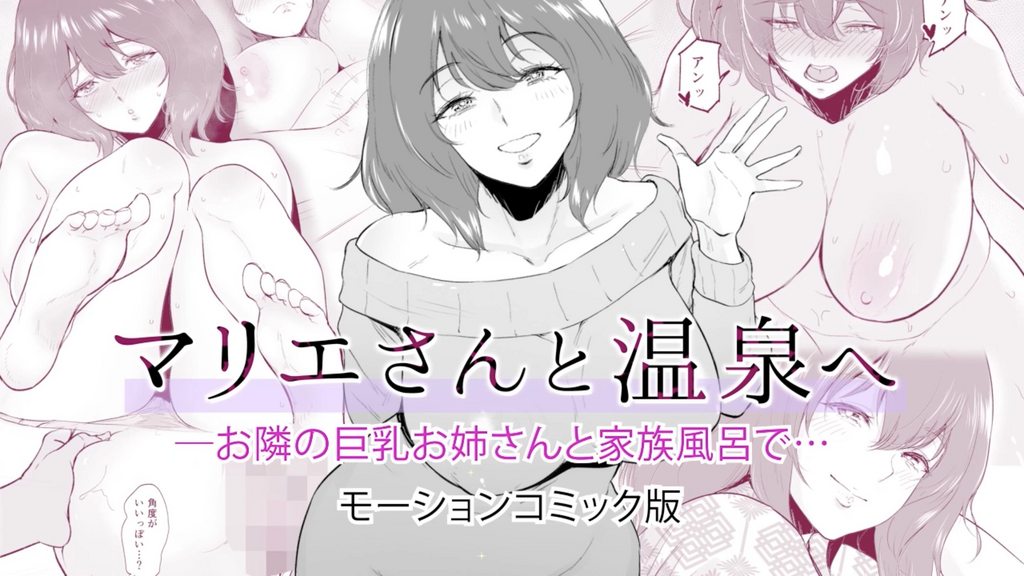 和玛丽一起泡温泉 - 和隔壁的巨乳女孩一起泡温泉……