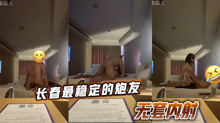 长春最稳定的炮友无套内射
