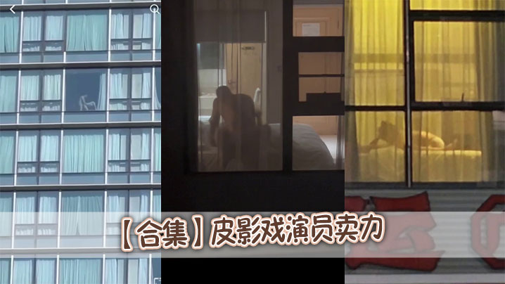 【合集】皮影戏演员卖力