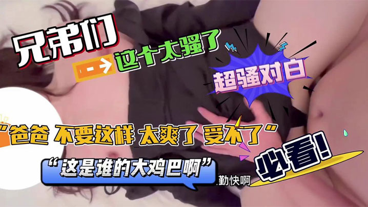 【精选合集】淫荡的女孩如何说骚话
