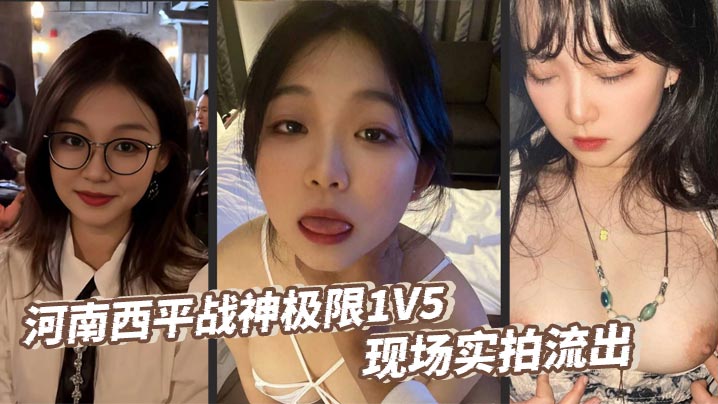 河南西平战神极限1V5 现场实拍流出 前妻被好兄弟撬墙角 拳脚相交争夺交配权