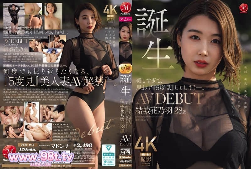 JUR-058 麦当娜新人-细腰翘臀美人妻。28岁AV出道。結城花乃羽