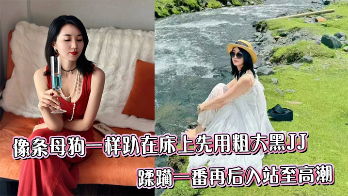 像条母狗一样趴在床上先用粗大黑JJ蹂躏一番再后入站至高潮