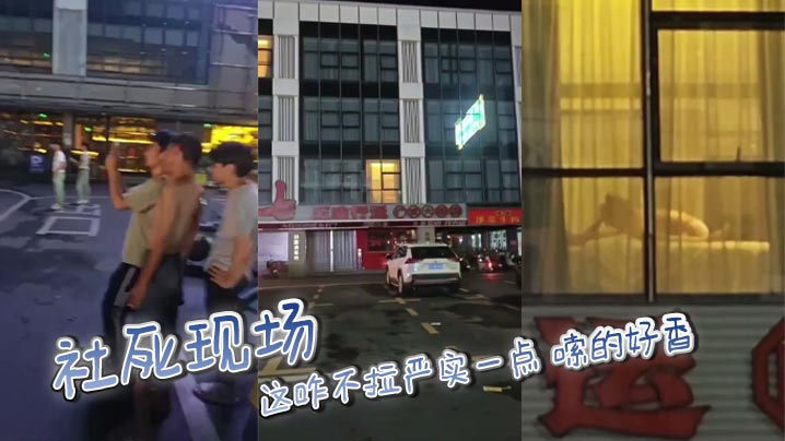 社死现场 这咋不拉严实一点 嗦的好香