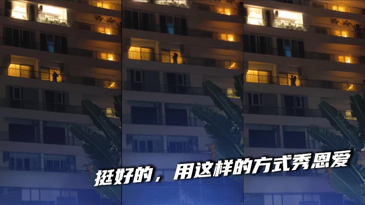 挺好的，用这样的方式秀恩爱