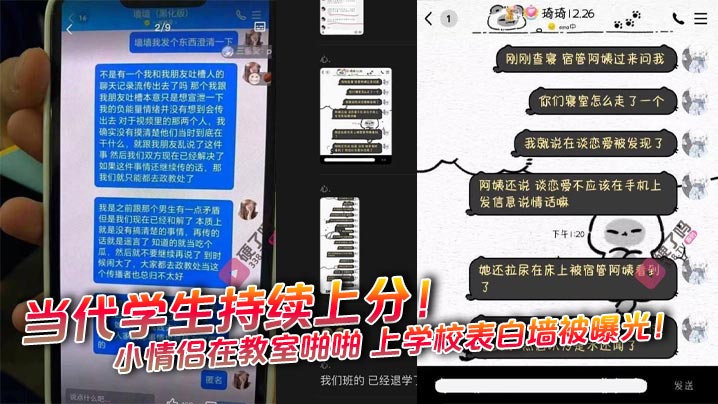 当代学生持续上分！小情侣在教室啪啪 上学校表白墙被曝光！目前已退学