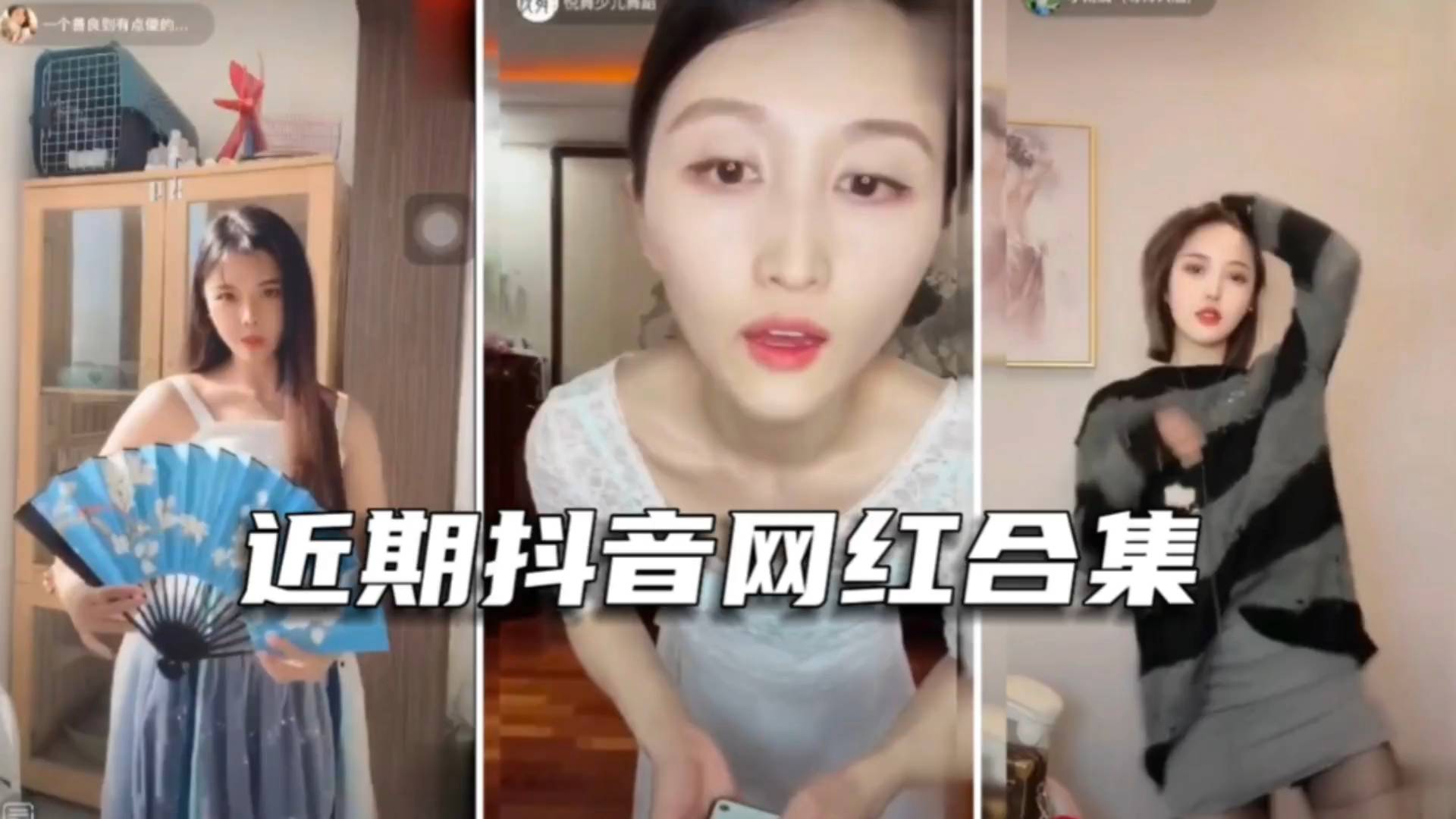 【抖音事件】抖音各路网红直播露逼大秀