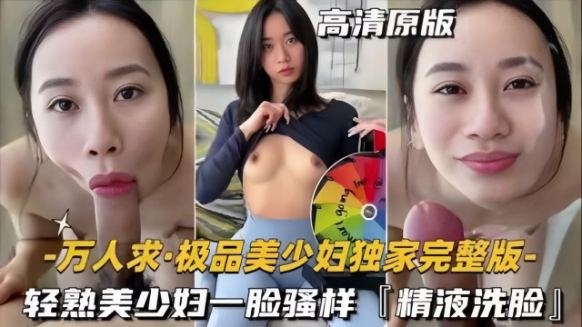【极品反差婊】极品美少妇一脸欠操的骚样，充当别人的母狗被猛操