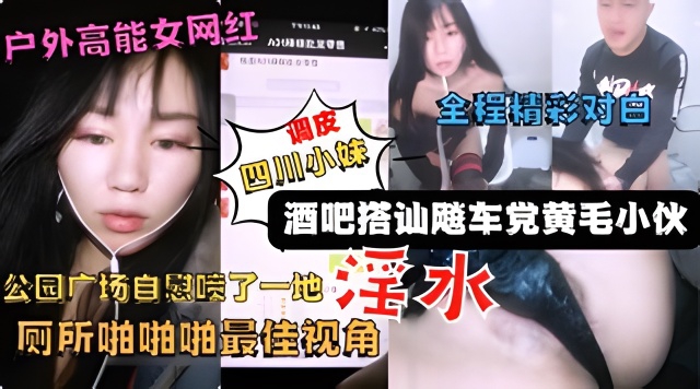 户外高能网红美女主播【调皮】广场酒吧搭讪飚车