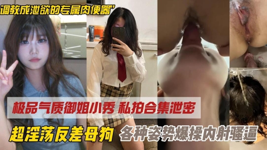 淫荡反差婊长沙某校园女神调教骚母狗