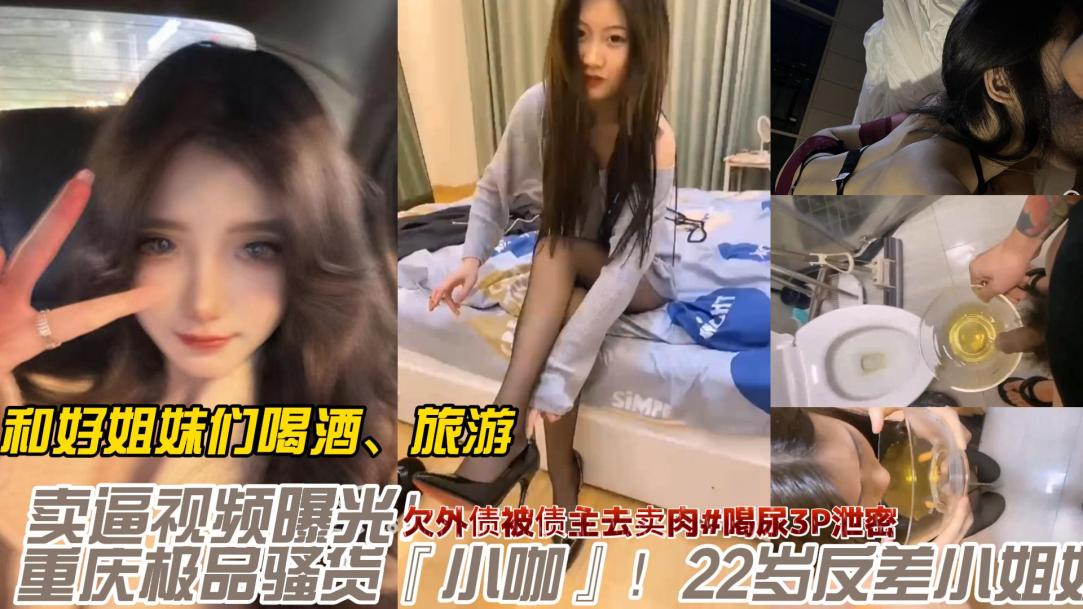 重庆极品骚货小母狗无套内射反差婊