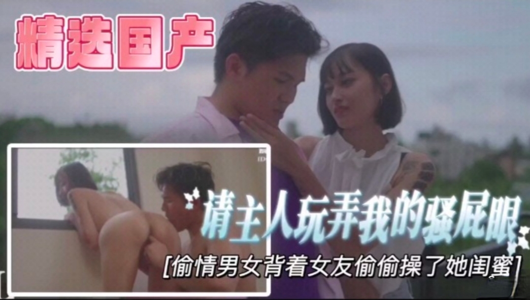 【国产精选】请主人玩弄我的骚屁眼
