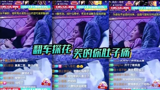 翻车探花笑的你肚子痛