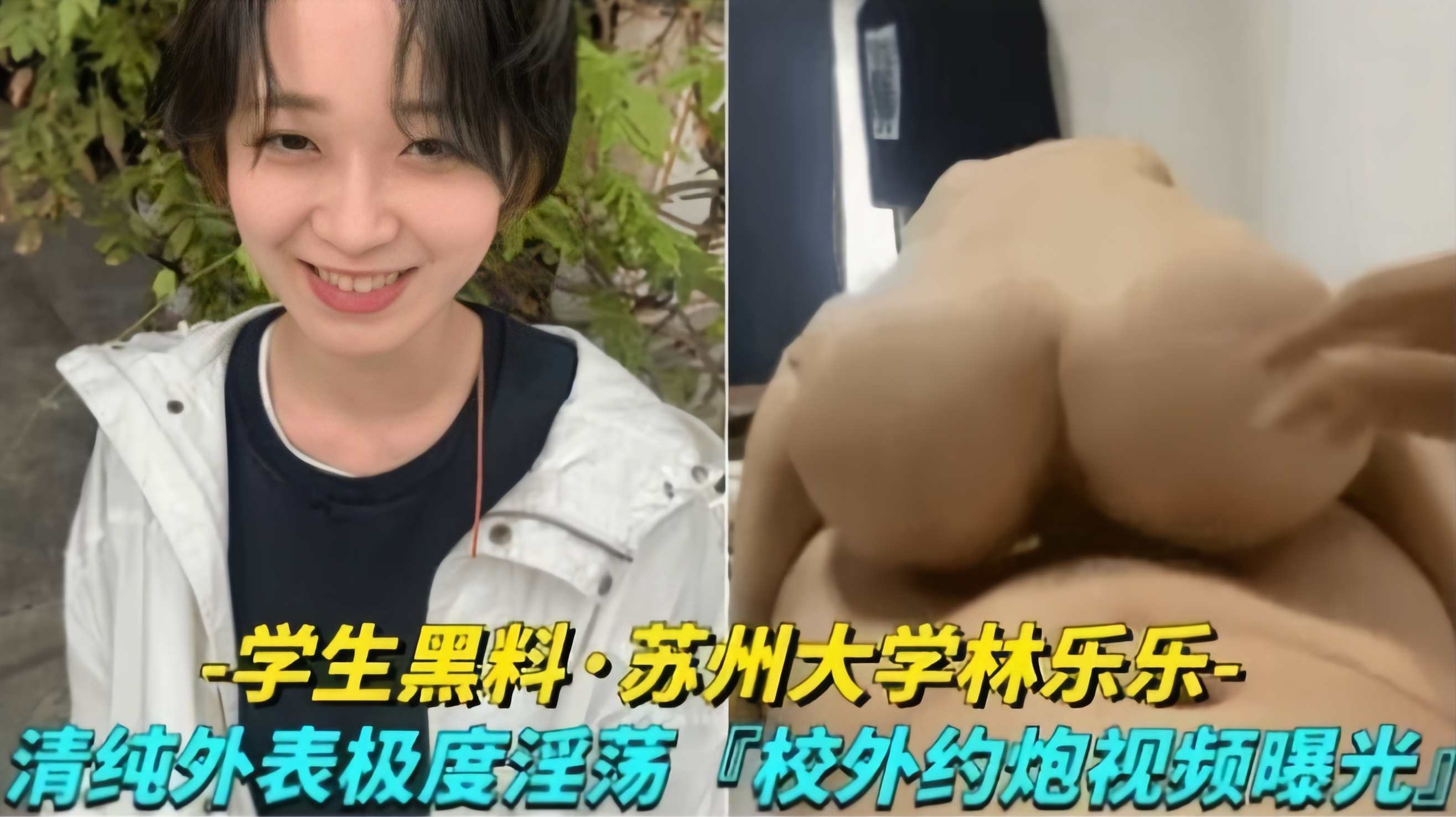 约炮学生妹-外表清纯实际反差婊一个 校外约炮惨遭渣男曝光！--