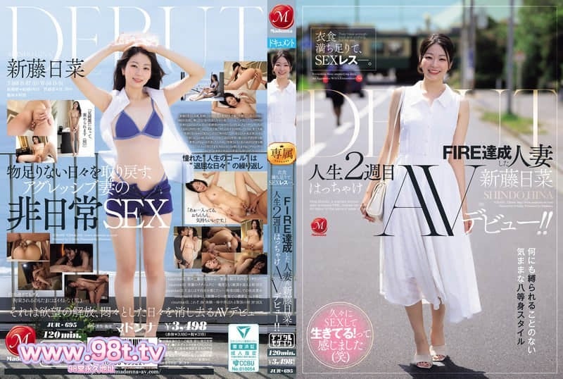JUR-695 衣食无忧，却陷入性爱荒芜。实现FIRE的人妻《新藤日菜》人生第二阶段的放纵AV出道！新藤日菜