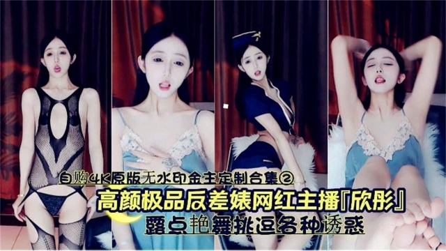 高颜值极品反差婊网红主播大尺度热舞诱惑