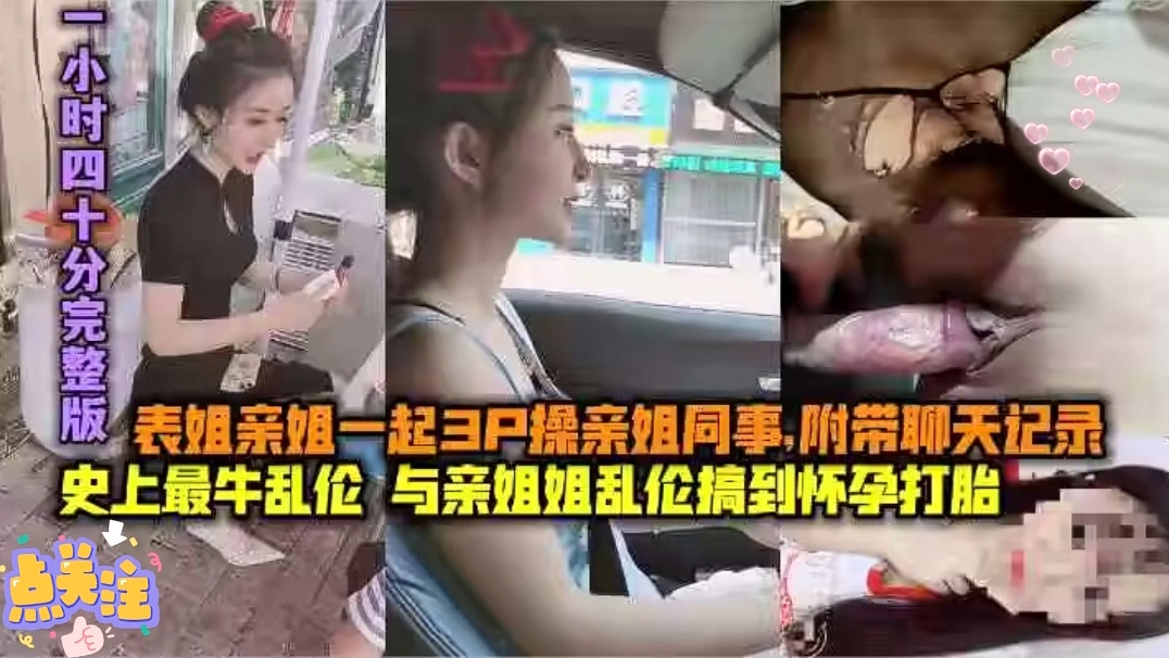 真实与亲姐乱伦搞到怀孕打胎