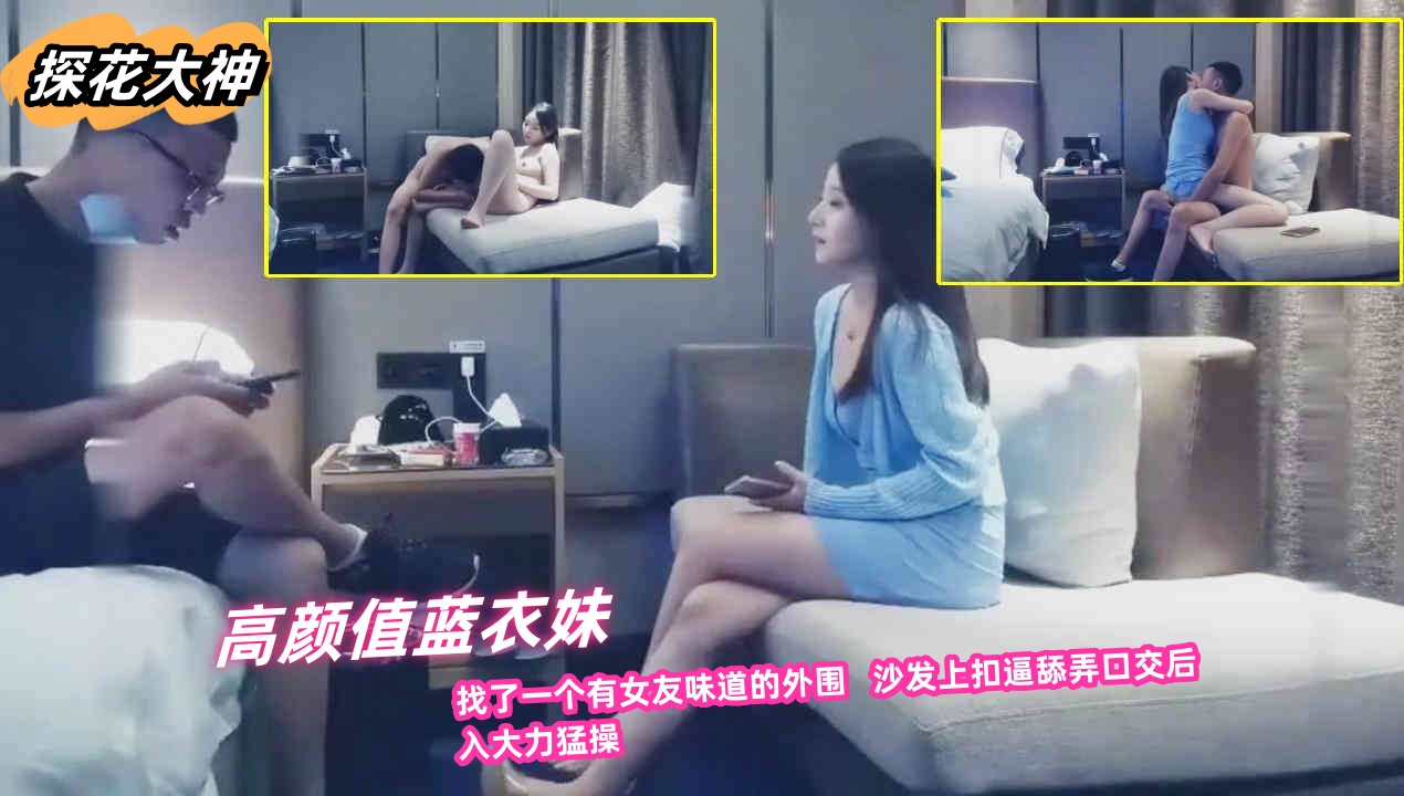 【探花】找了一个有女友味道的外围